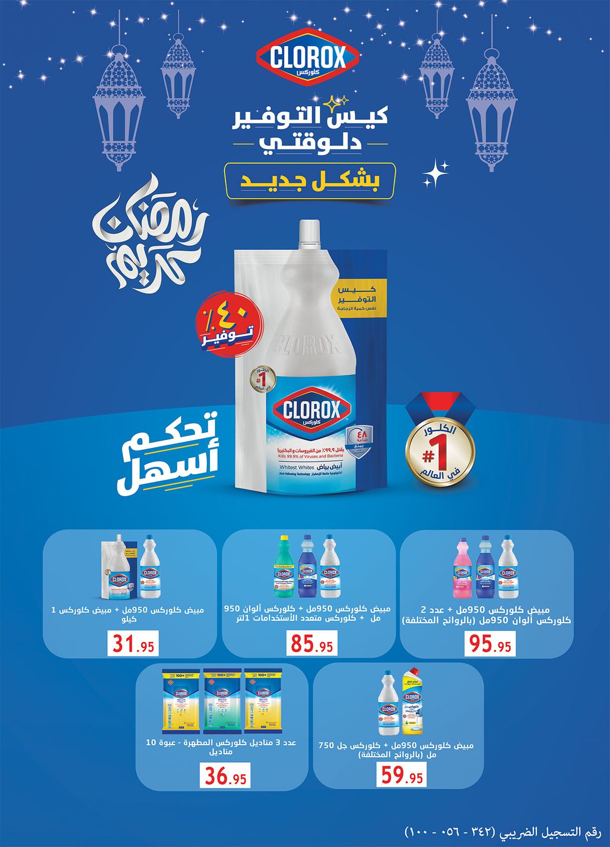 al-raya offers from 18mar to 24mar 2025 عروض الراية من 18 مارس حتى 24 مارس 2025 صفحة رقم 29